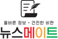뉴스메이트(newsmate)