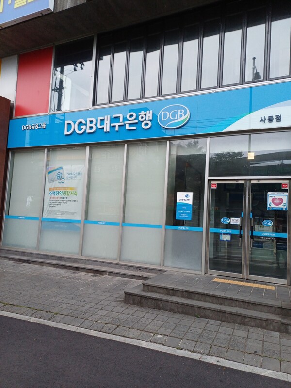 DGB대구은행이 지방은행에서 시중은행으로 전환됨에 따라 사명을 2024년 6월 5일부로 "아이엠 뱅크(IM BANK)로 변경해 영업하고 있으나 3개월이 지난 지금까지 각 지점 간판은 종전 그대로 이어서  빠른 교체가 필요하다는 지적이다.  김영곤 기자