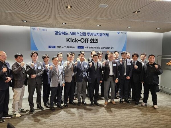 경북도가 7일 서울 글래드 여의도 호텔에서 도내 서비스산업 활성화와 투자유치를 위한 ‘서비스산업 투자유치협의체’ 출범식을 가졌다.
