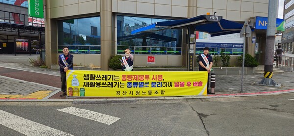 경산시 환경관리원 노동조합은 18일 노조 창립 20주년을 맞아 영남대 정문 및 압량읍 농협사거리 일원에서 ‘올바른 생활쓰레기 배출 캠페인’을 전개했다.