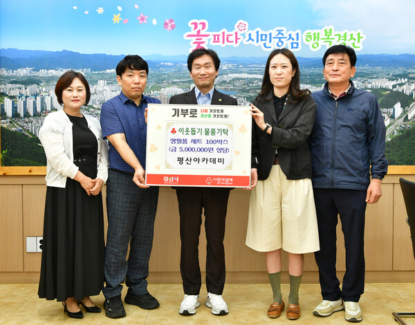 경북 칠곡군 소재 평산아카데미 김근하 대표가 24일 경산시청을 방문, 지역 내 저소득층을 위한 생필품 세트 100박스를 기탁했다.