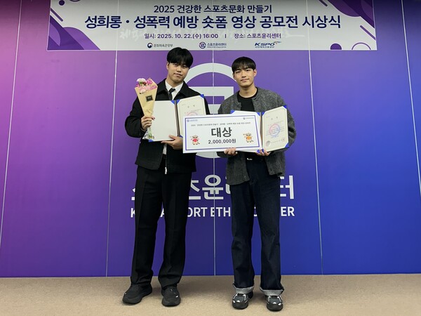 계명대 단빛팀이 지난 22일(수) 스포츠윤리센터에서 건강한 스포츠 문화 만들기 영상 공모전 대상을 수상했다(좌 홍지수(경찰행정학과 4), 배승보(경찰행정학과 3))