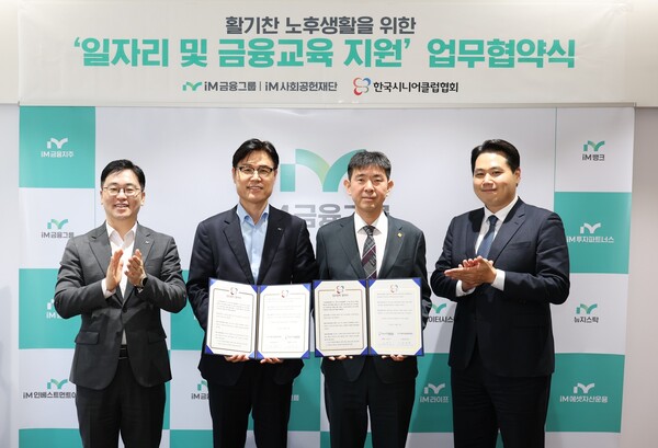  iM금융지주 그룹가치경영총괄 성태문 부사장(왼쪽 두 번째)과 한국시니어클럽협회 조범기 회장(오른쪽 두 번째) 및 관계자들이 업무협약식에서 기념 촬영하는 모습