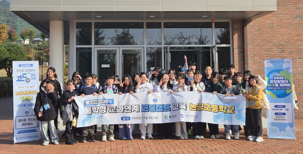  '달성이룸캠프' 코등교육 프로그램에 참가한 논공초 학생들이 계명대 모빌리티 캠퍼스 연구동 앞에서 기념촬영을 하고 있다