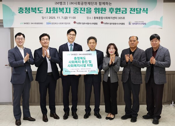 ※사진설명 : (오른쪽부터) 청주서원시니어클럽 박진흥 관장, 청주청원시니어클럽 김학도 관장, 청주흥덕시니어클럽 정미정 관장, 청북도사회복지협의회 유응모 회장, iM금융지주 그룹가치경영총괄 성태문 부사장 및 iM금융지주 직원들이 기념 촬영하는 모습