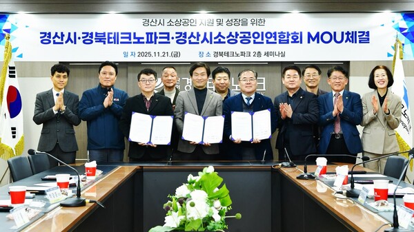 경산시는 21일 경북테크노파크 세미나실에서 경북테크노파크, 경산시소상공인연합회와 함께 ‘소상공인 성장 지원 업무협약(MOU)’을 체결했다.